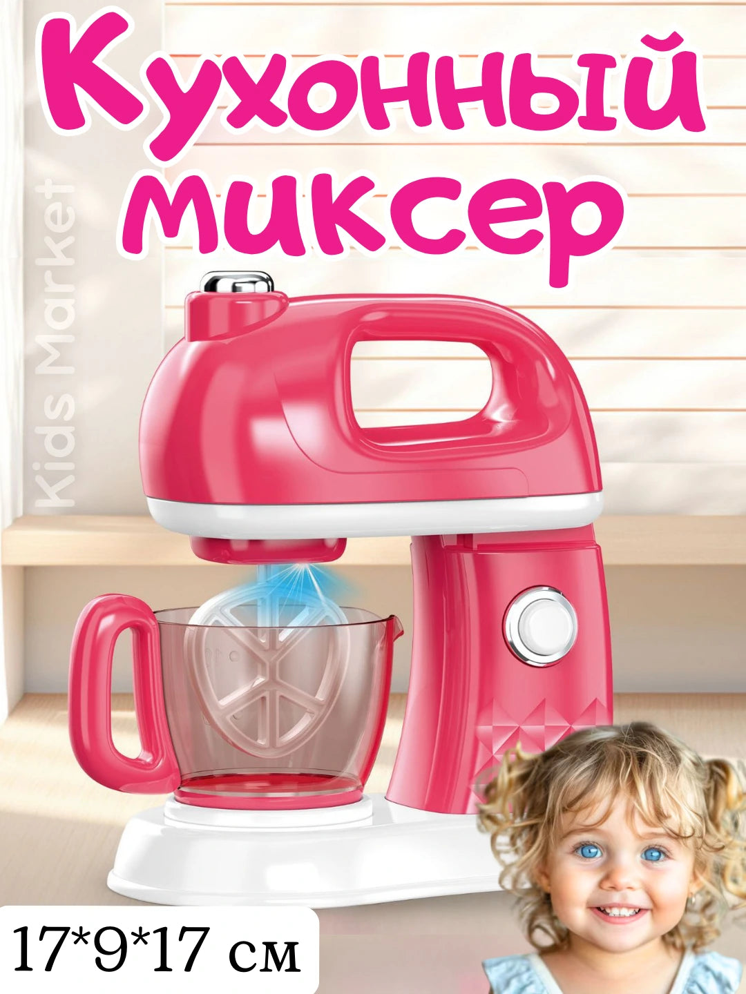 Toy Mixer Machine with Cup – Pretend Play Kitchen Appliance for Kids